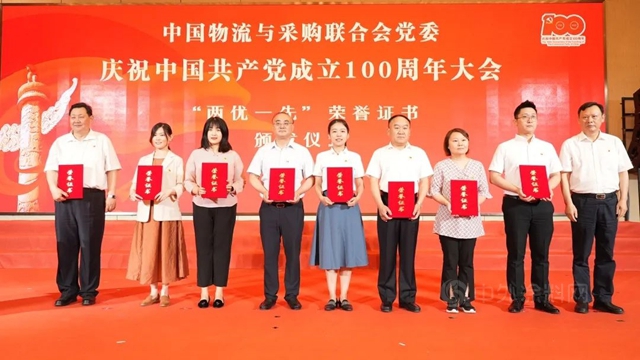 喜获四奖 中国建材流通协会党支部参加中物联党委庆祝建党100周年大会