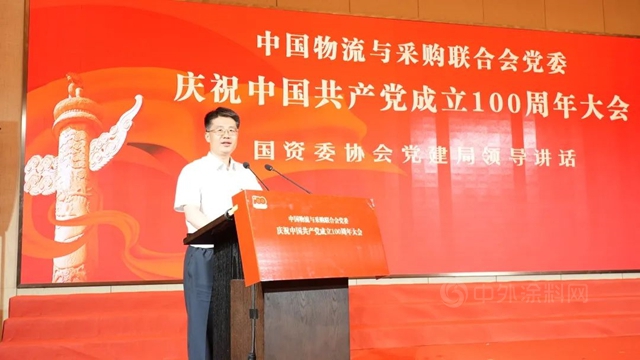 喜获四奖 中国建材流通协会党支部参加中物联党委庆祝建党100周年大会