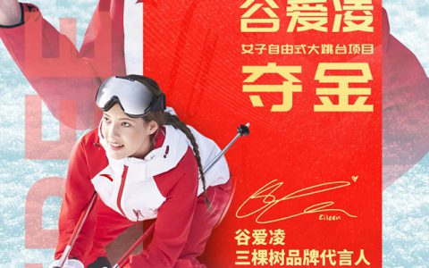 三棵树品牌代言人谷爱凌勇夺本届冬奥会中国代表团雪上首金！