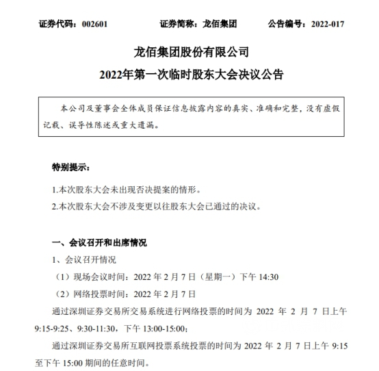 半年拟投资超180亿元，龙佰集团产业链加速扩容