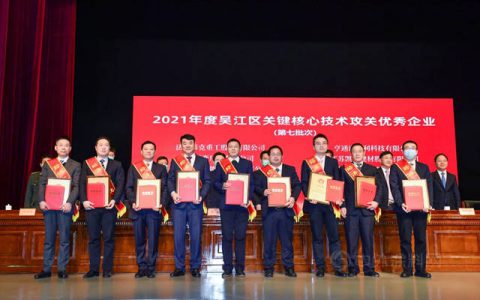 踔厉奋发 赓续前行——2022吴江“新春第一会”召开 凯伦股份荣获多项表彰