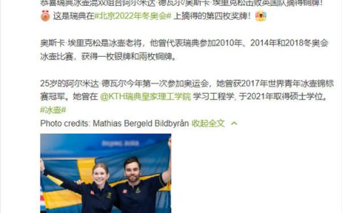 同事请假参加冬奥会顺手得了铜牌引热议：系阿克苏诺贝尔员工
