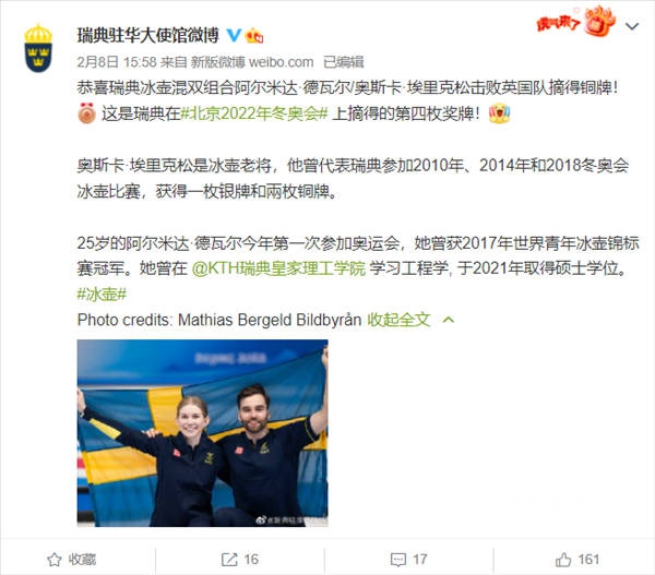 同事请假参加冬奥会顺手得了铜牌引热议：系阿克苏诺贝尔员工