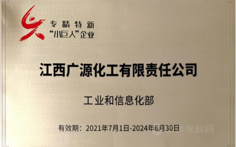 广源集团入选国家专精特新“小巨人”企业