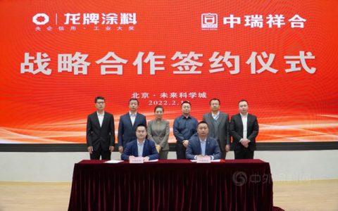 龙牌涂料与中瑞祥合签订战略合作协议，并举行销售目标责任状签订仪式