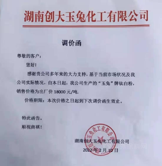 巴德富连发两封涨价函！万华化学、恒和永盛、阿克苏诺贝尔、巴德士等原料涂料齐声宣涨