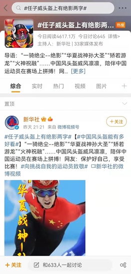 央视新闻、新华社、人民网点赞三棵树涂刷的短道速滑国家队头盔