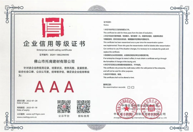 托肯集团喜获“AAA级”信用企业等级认证