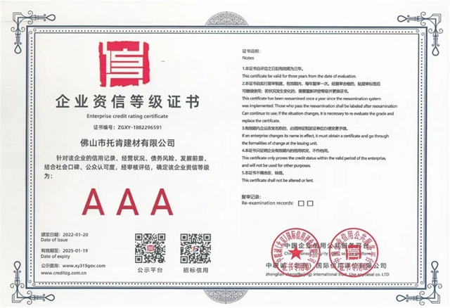 托肯集团喜获“AAA级”信用企业等级认证
