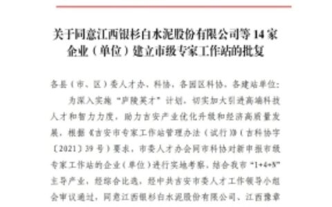 广源集团获批设立“市级专家工作站”
