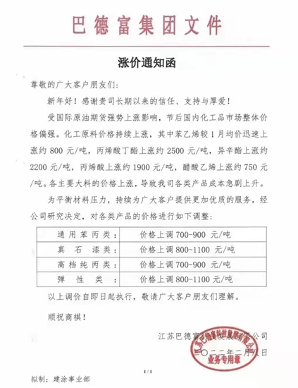 巴斯夫一月三连涨！ 原料、涂料、防水涨潮漫卷挡不住？