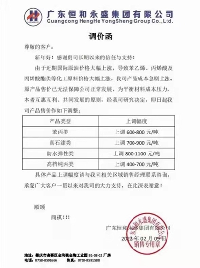 巴斯夫一月三连涨！ 原料、涂料、防水涨潮漫卷挡不住？