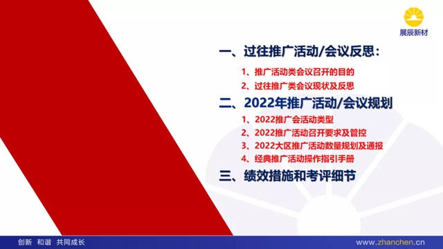 展辰经典：凝心聚力、挖潜赋能、决胜2022