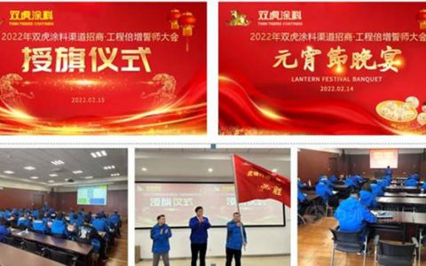 双虎涂料开展多项经营举措 力夺首季开门红