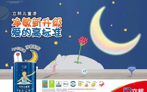 立邦儿童漆创新抗过敏配方，以爱的高标准推动净敏涂装新升级