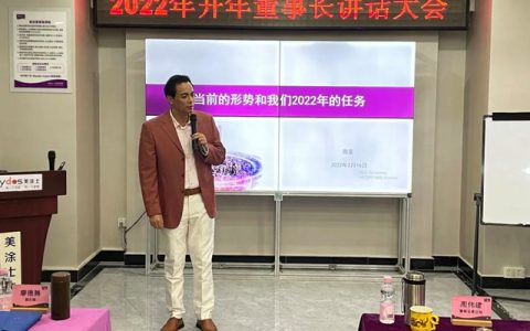 赢战2022，美涂士董事长发表开年重要讲话
