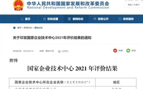 北新建材国家企业技术中心顺利通过国家发改委复评