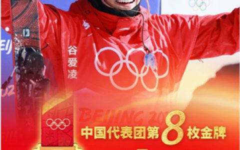 两金一银！三棵树代言人谷爱凌一枚金牌献给奶奶！一枚给谁？