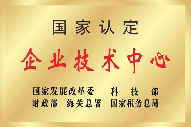 东方雨虹通过国家企业技术中心2021年度评价