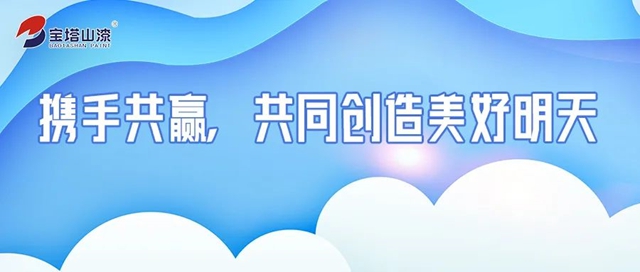 宝塔山创新科技携手保立佳共谋高质量发展