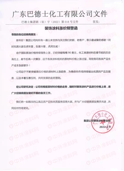 被迫涨价涂企疯现！立邦首涨！威士伯、宣伟、百色熊、阿克苏诺贝尔、巴德士、嘉宝莉、艾仕得、关西涂料、佐敦、ACTEGA、立帕麦……