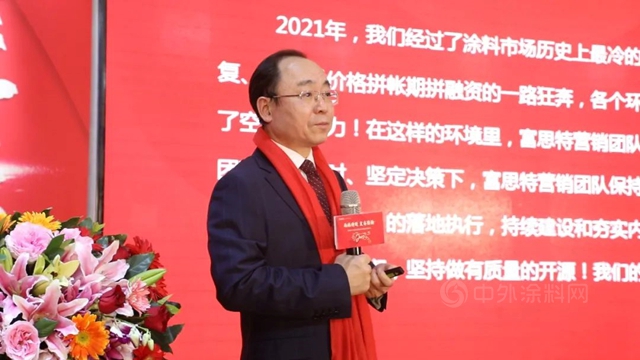 “砥砺精进 发奋图强”富思特2021年度优秀表彰暨2022年度工作展望大会胜利召开