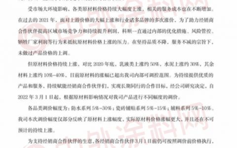 涨价潮防不住了！防水企业破防 “决堤”还能挺住吗？