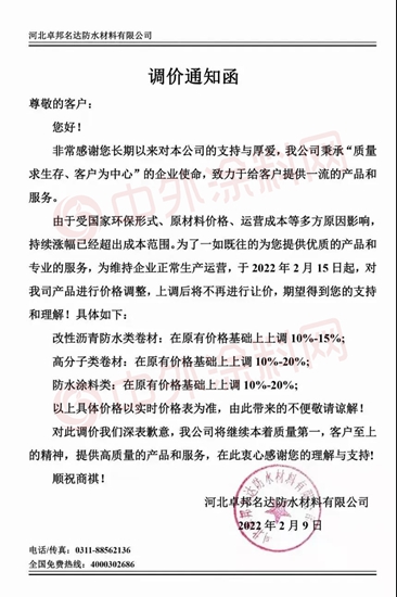 涨价潮防不住了！防水企业破防 “决堤”还能挺住吗？