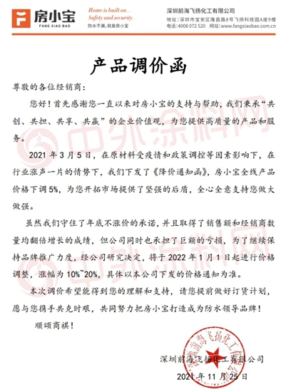 涨价潮防不住了！防水企业破防 “决堤”还能挺住吗？