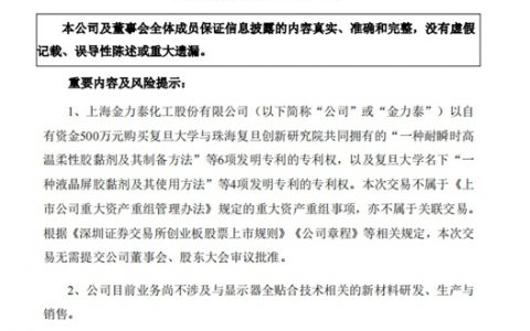 500万购买10项专利资产，金力泰涉足高科技新材料新领域
