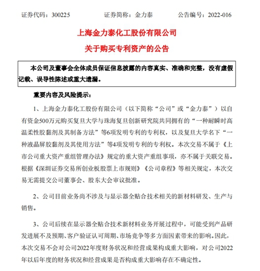 500万购买10项专利资产，金力泰涉足高科技新材料新领域