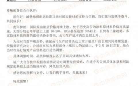 家具漆龙头展辰3月10日开涨！下一个涨价的是谁？
