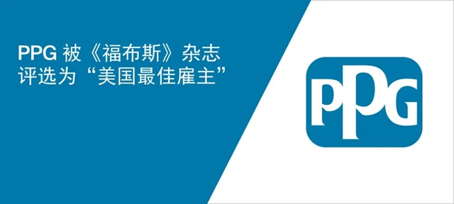 PPG 被《福布斯》杂志评选为“美国最佳雇主”