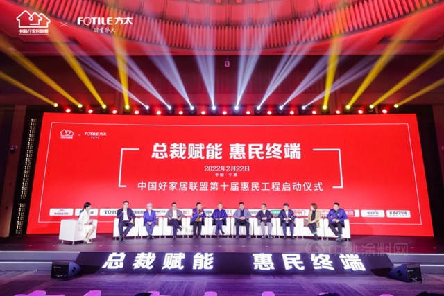 三棵树携手中国好家居品牌联盟 共同启动第十届家居行业惠民工程
