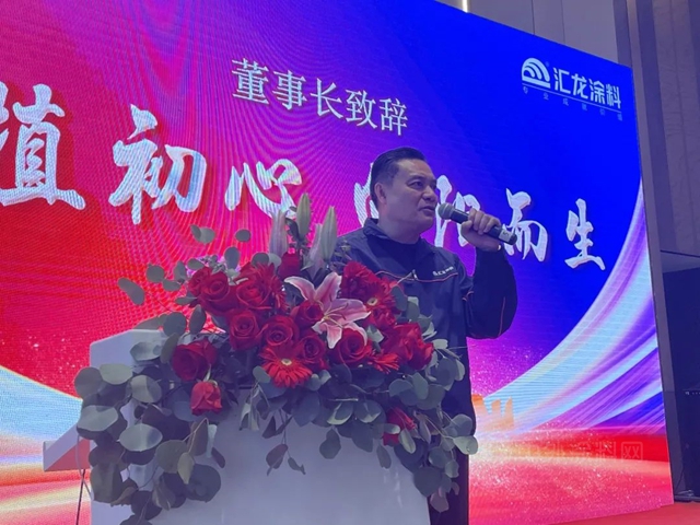 厚植初心，向阳而生——汇龙涂料2022年经销商代表大会圆满结束