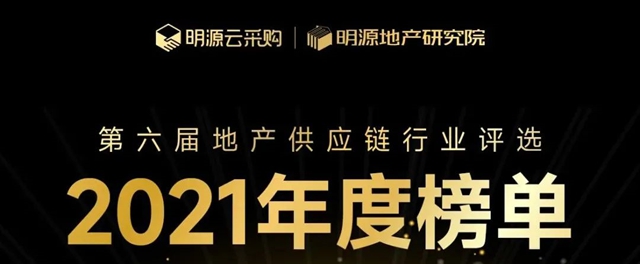 品牌力量！嘉宝莉上榜地产供应链行业评选年度榜单