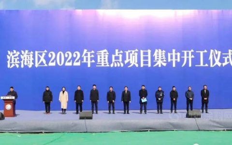 山东万盛31.93万吨功能性新材料项目正式开工！