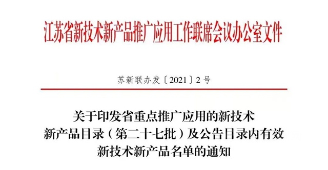 长江高耐候自清洁聚硅氧烷涂料荣获省重点推广应用新产品称号