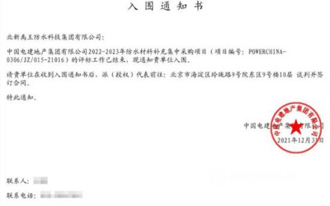 北新防水入围中国电建防水材料集中采购项目名单