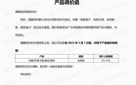 三棵树3月11日调涨！涨潮漫卷最强涂企：立邦、嘉宝莉、巴德士、华润漆、展辰、科顺、宣伟、关西……