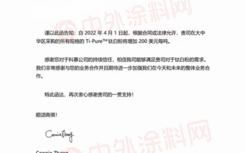 钛白粉“心黑手辣”4月1日又涨价 ! 四大国际巨头最高上调400美元/吨