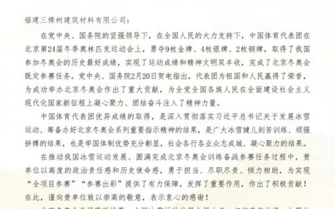 三棵树：一封来自冰雪盛会的感谢信~