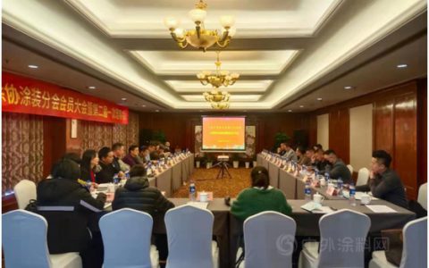 团结奋进  谱写发展新篇章——宁波涂协涂装分会换届大会暨第二届理事会成功召开