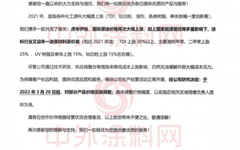 家具漆涨得“凶”！ 立邦长润发/华润/展辰/美涂士/巴德士/漆谷大波涨价潮来袭