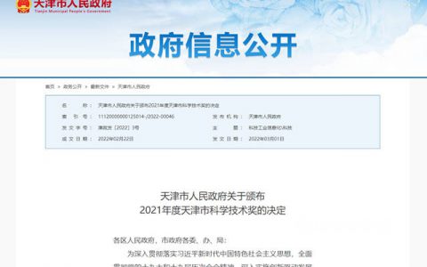 灯塔涂料荣获2021年度天津市科学技术进步奖