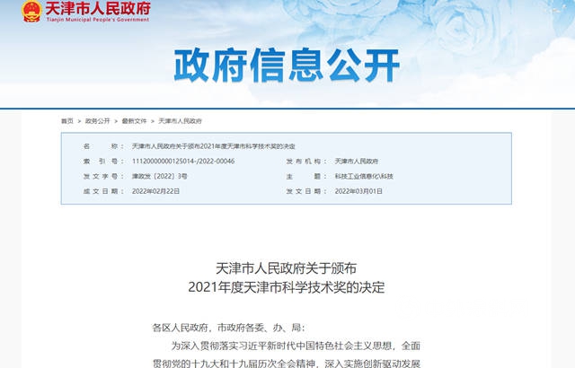 灯塔涂料荣获2021年度天津市科学技术进步奖