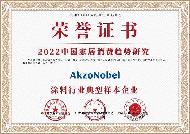 2022中国家居消费趋势研究成果发布，多乐士获评“消费者喜爱的涂料品牌”