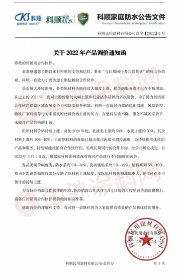 价格疯涨，质量堪忧！中国建筑防水协会发布《风险提示函》猛敲警钟！