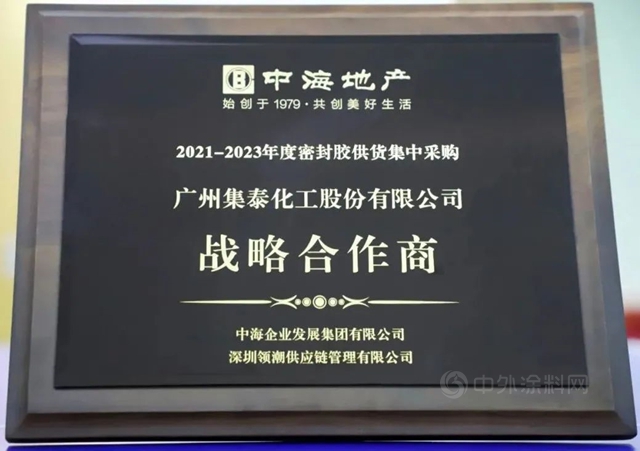 集泰股份中标中海企业集团2021-2023年度集采