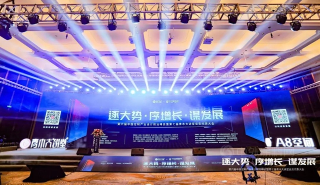 君子兰助力第六届中国定制产业设计前沿峰会